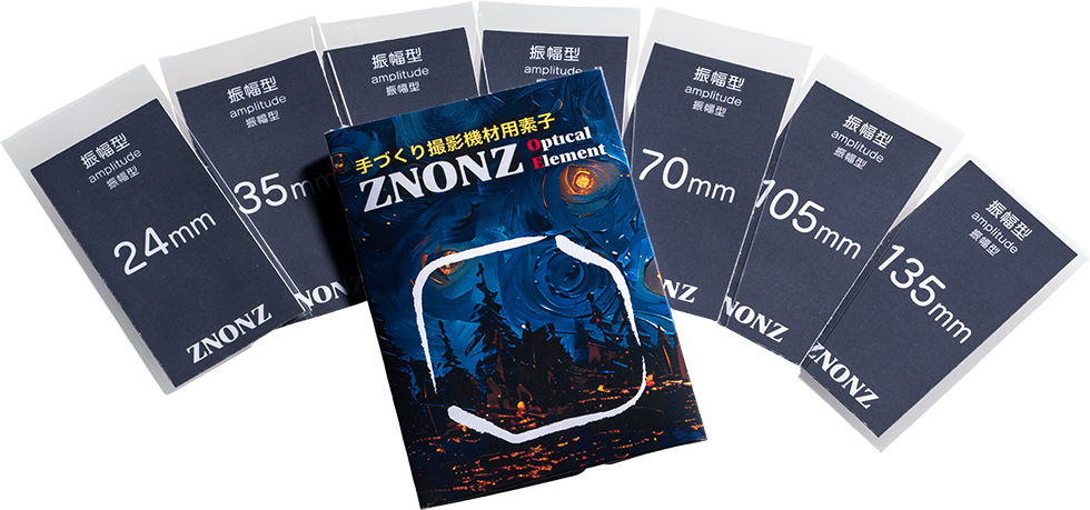 【近日発売】ZNONZ Optical Element (ズノンオプティカルエレメント・振幅型7種)
