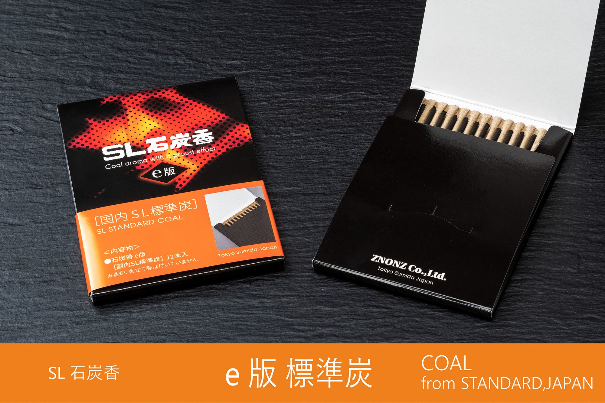 石炭香 e版 国内SL標準炭